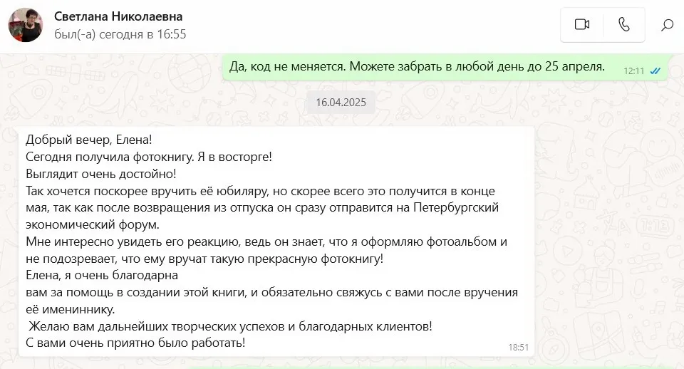 Скриншот отзыва клиента о фотокниге №1